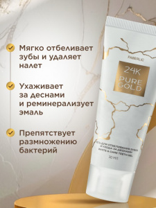 Гель для отбеливания зубов и ухода за деснами 24K Pure Gold,30 мл