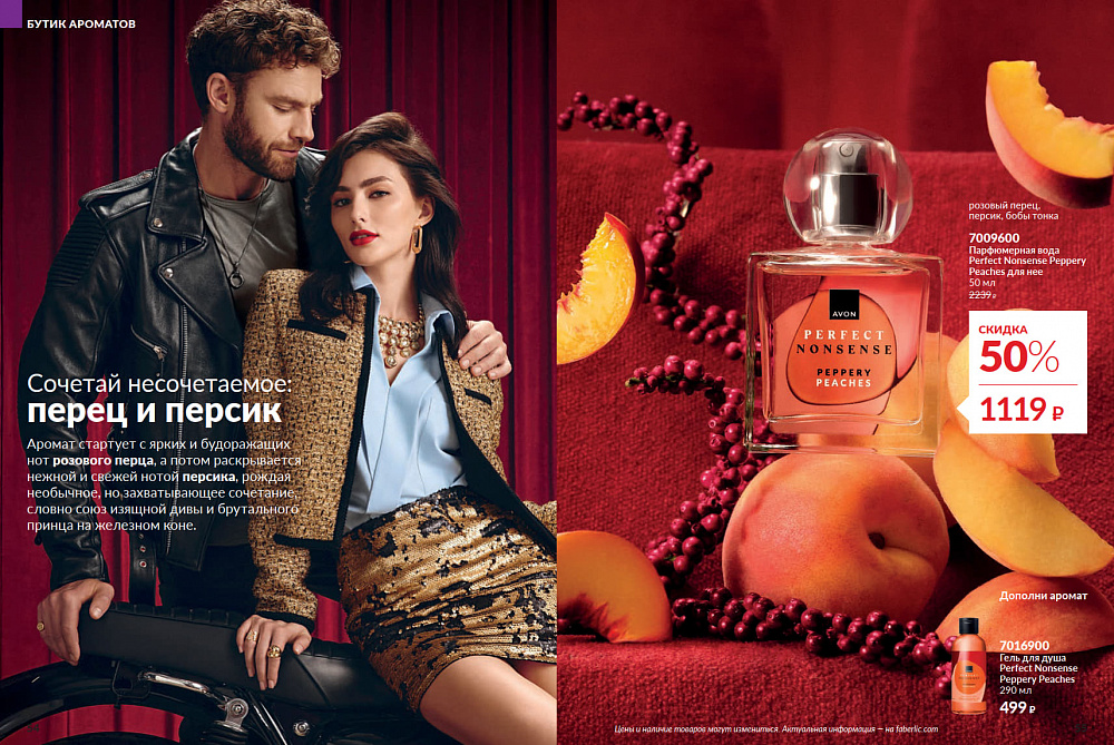 Каталог AVON 14 2026