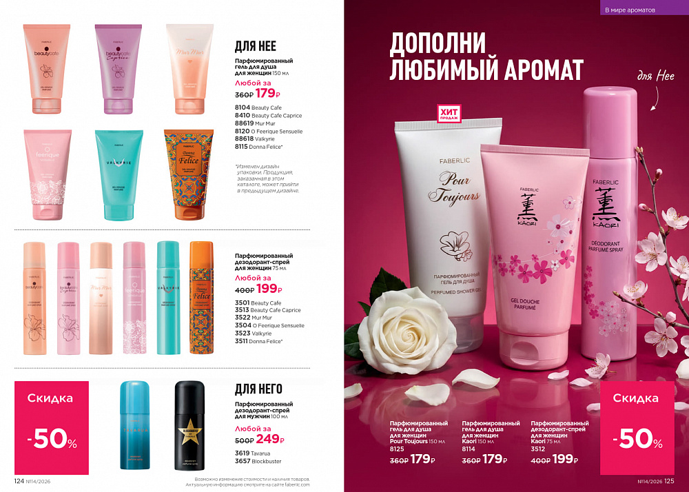 Каталог Faberlic 14 2026