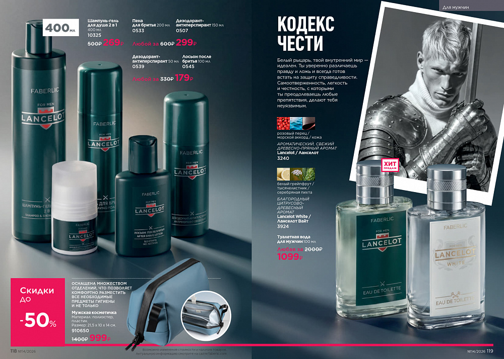 Каталог Faberlic 14 2026