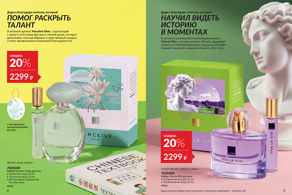 Каталог AVON 14 2026