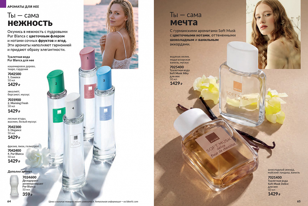 Каталог AVON 14 2026