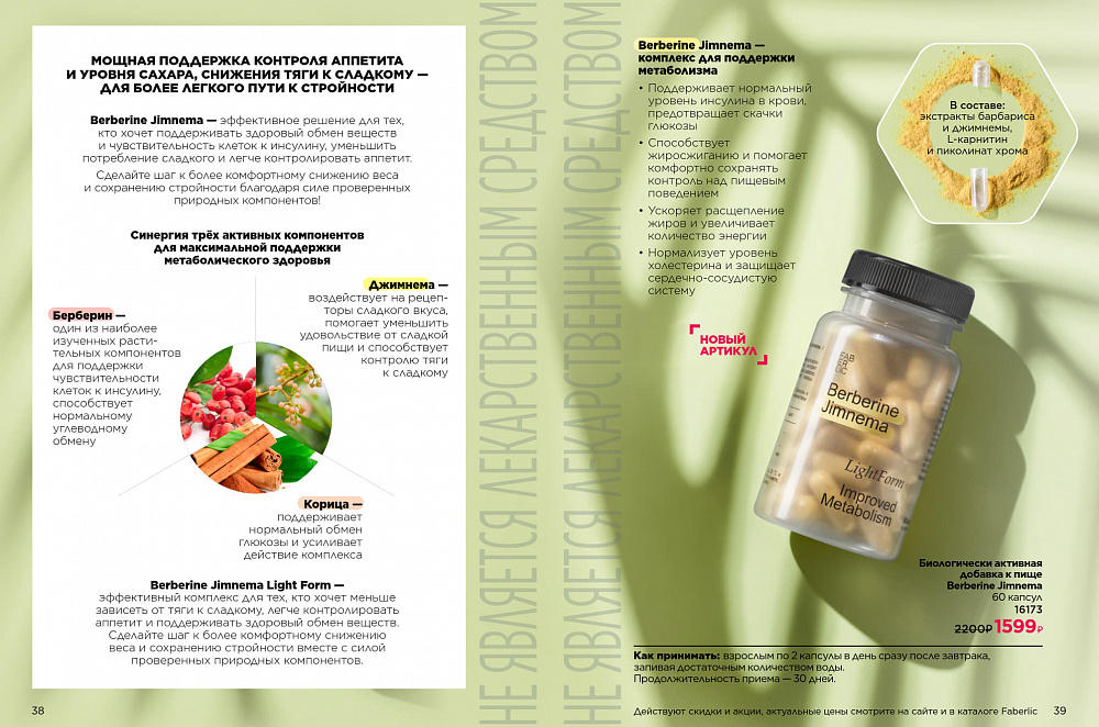 Продукты для здоровья 14 2026