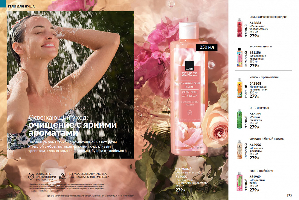Каталог AVON 14 2026