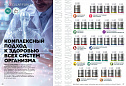 Продукты для здоровья 14 2026