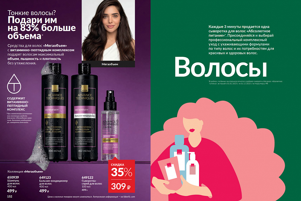 Каталог AVON 14 2026