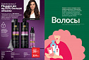 Каталог AVON 14 2026