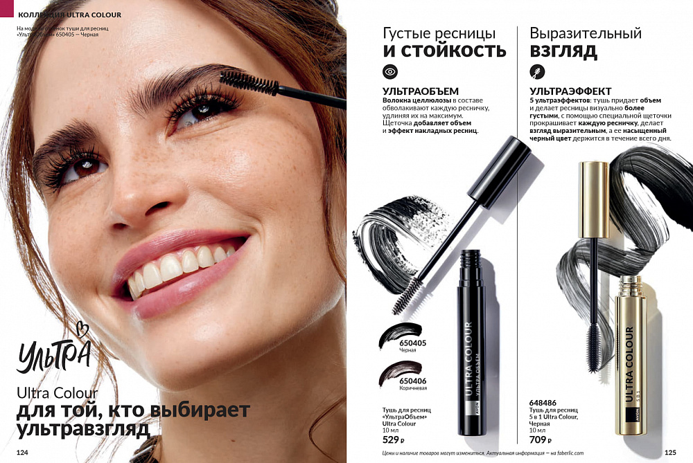 Каталог AVON 14 2026