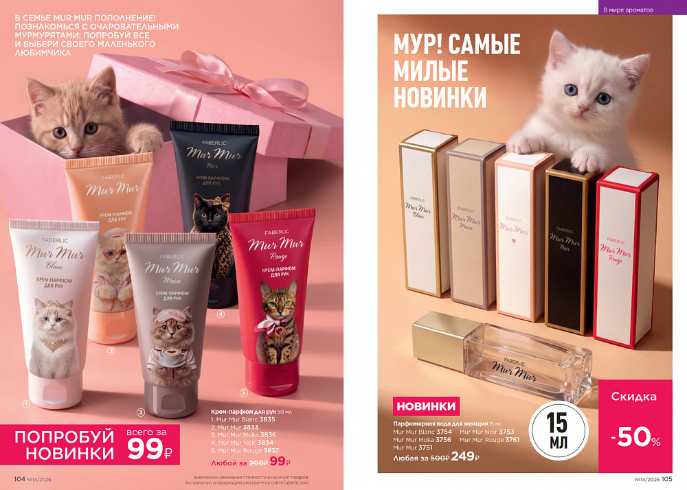 Каталог Faberlic 14 2026