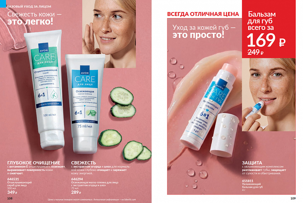 Каталог AVON 14 2026