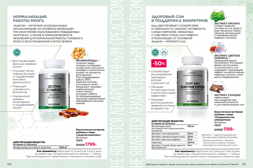 Продукты для здоровья 14 2026