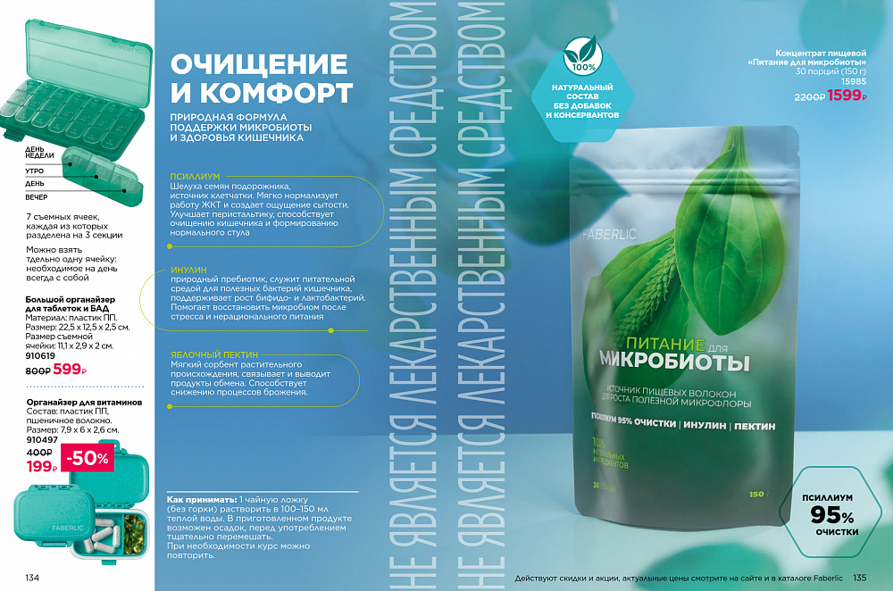 Продукты для здоровья 14 2026