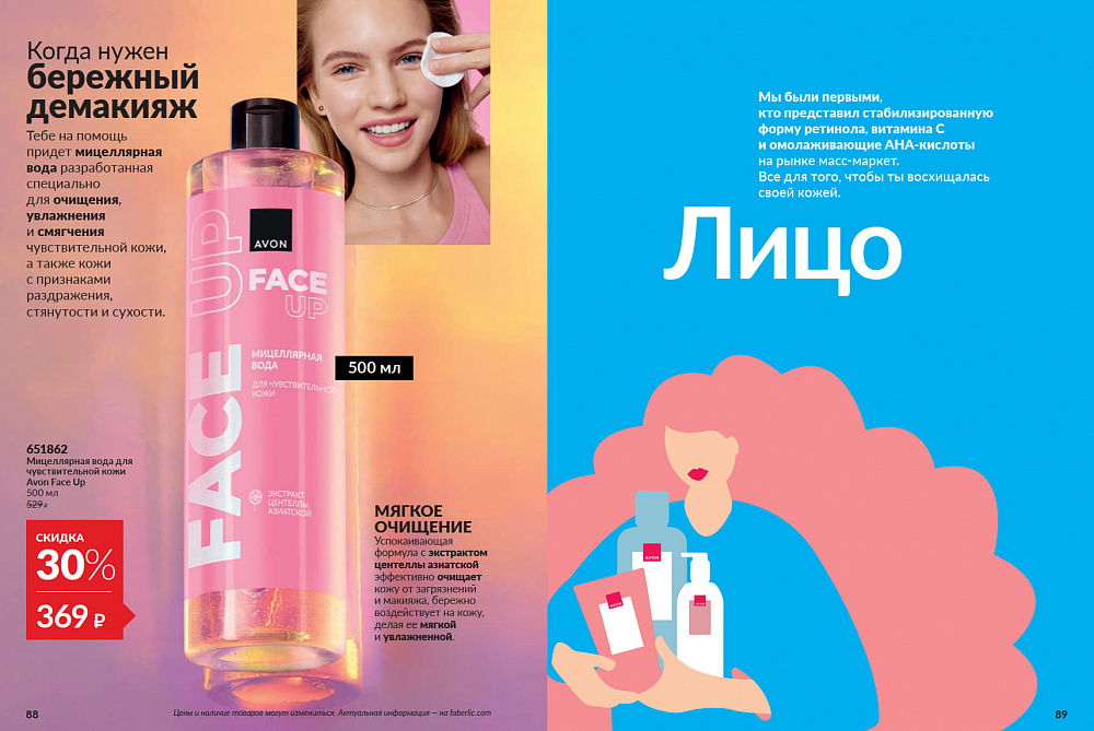Каталог AVON 14 2026