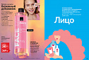 Каталог AVON 14 2026