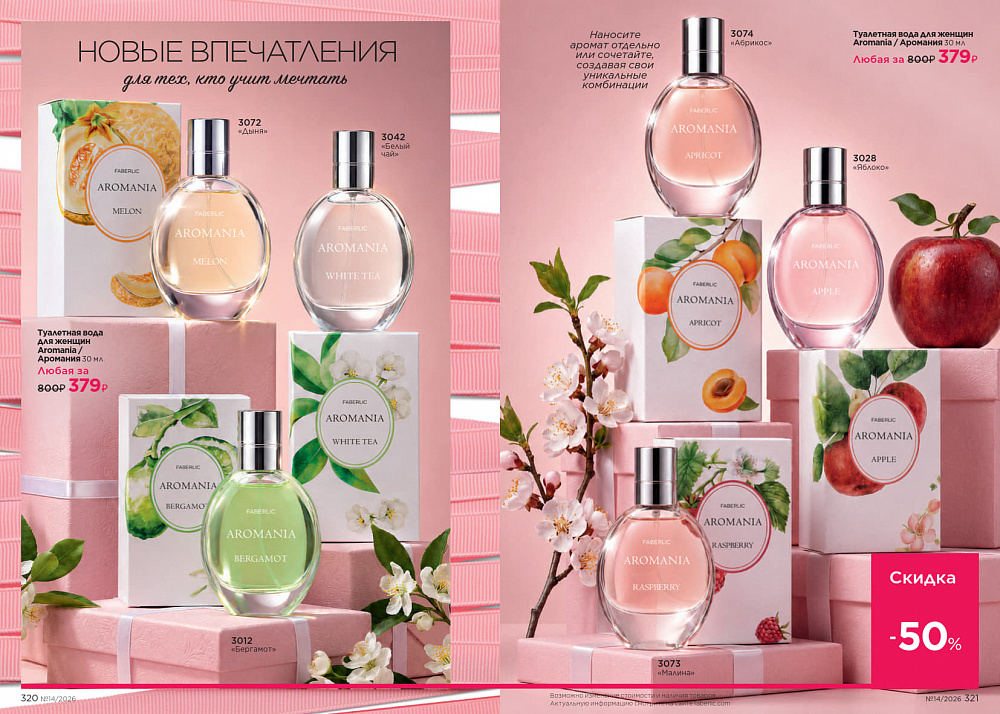 Каталог Faberlic 14 2026