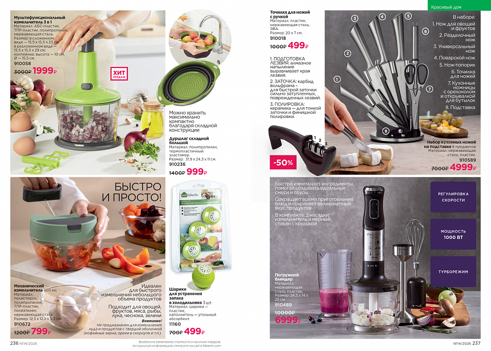 Каталог Faberlic 14 2026