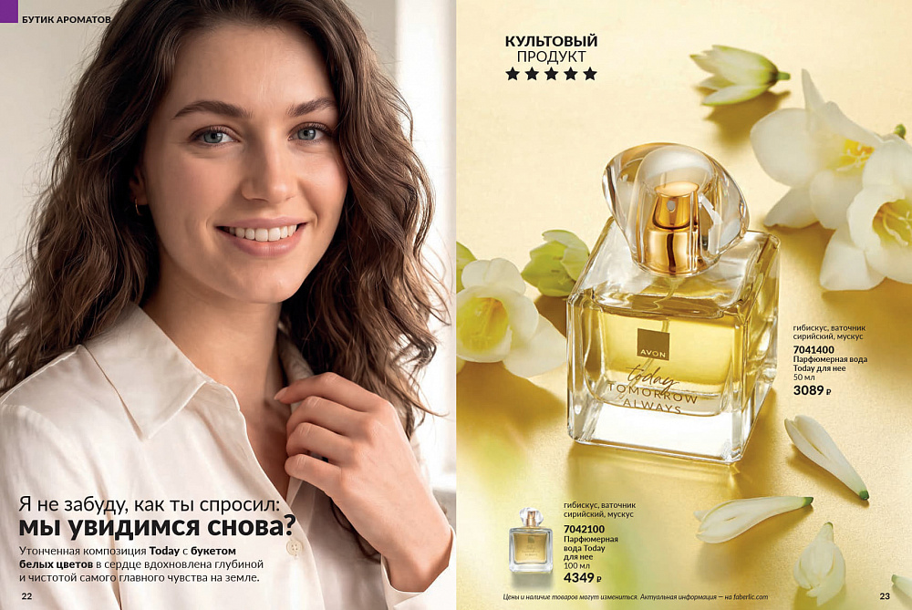 Каталог AVON 14 2026