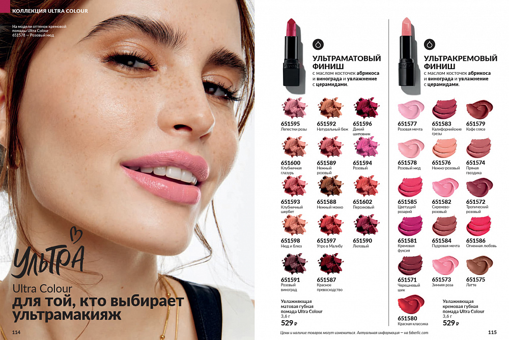 Каталог AVON 14 2026