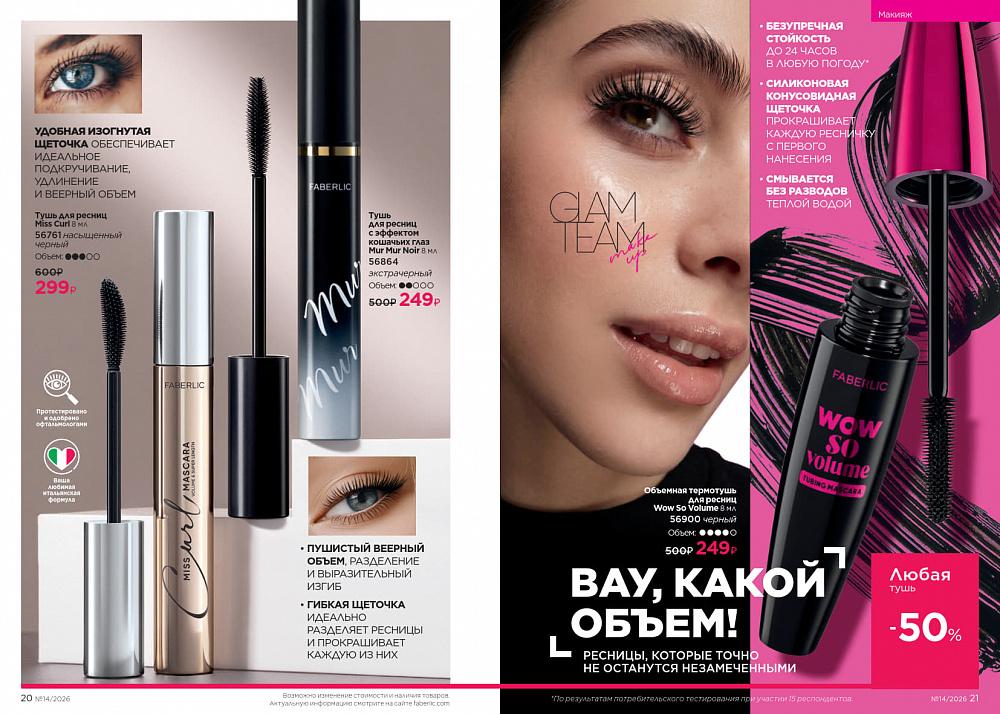 Каталог Faberlic 14 2026