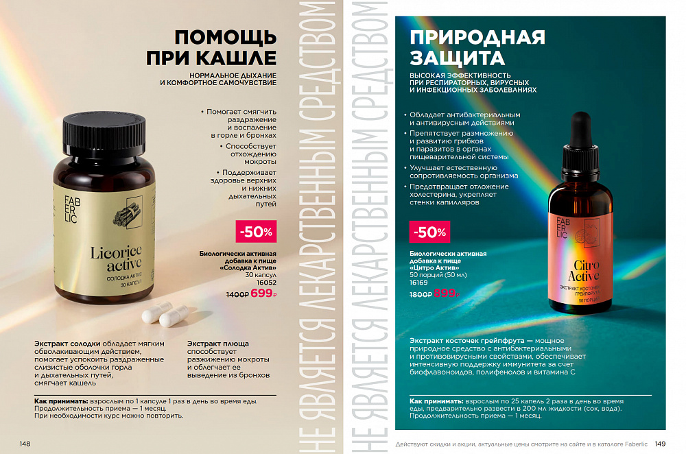 Продукты для здоровья 14 2026