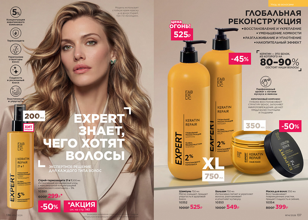 Каталог Faberlic 14 2026