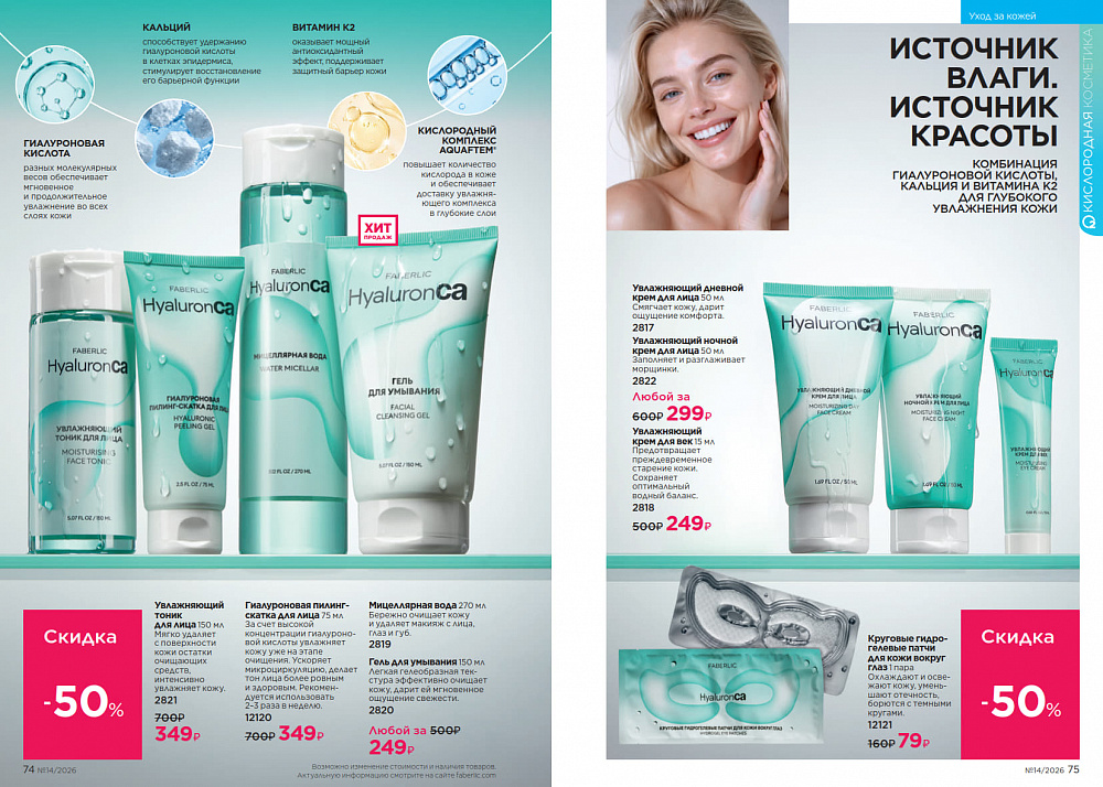 Каталог Faberlic 14 2026