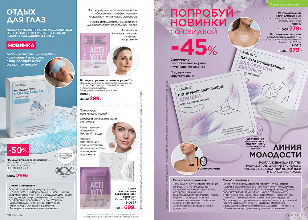 Каталог Faberlic 14 2026