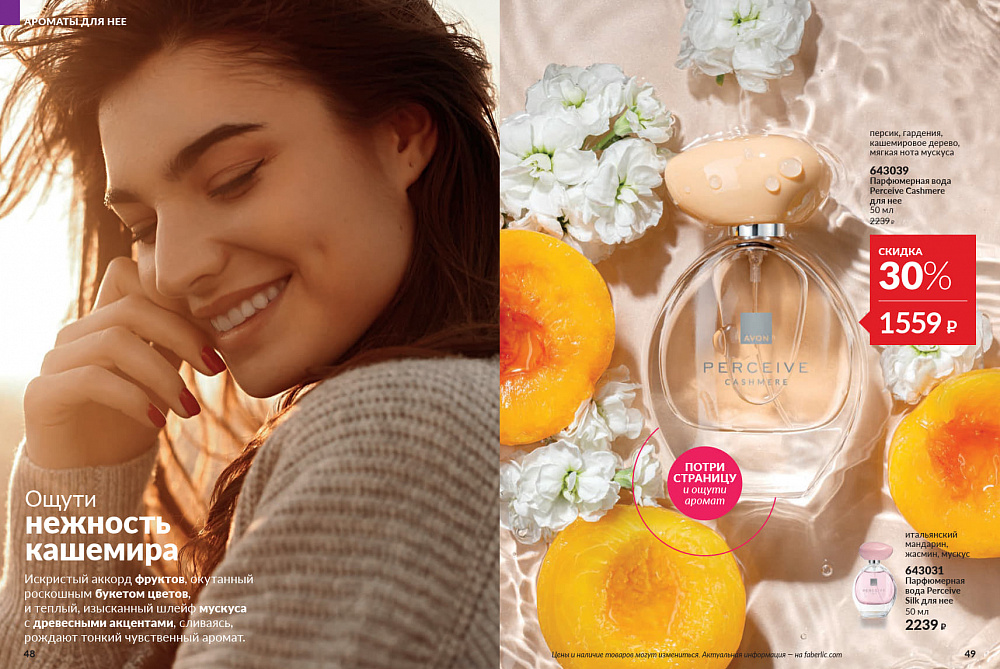 Каталог AVON 14 2026