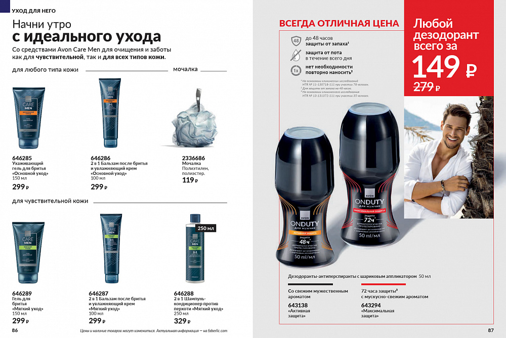 Каталог AVON 14 2026