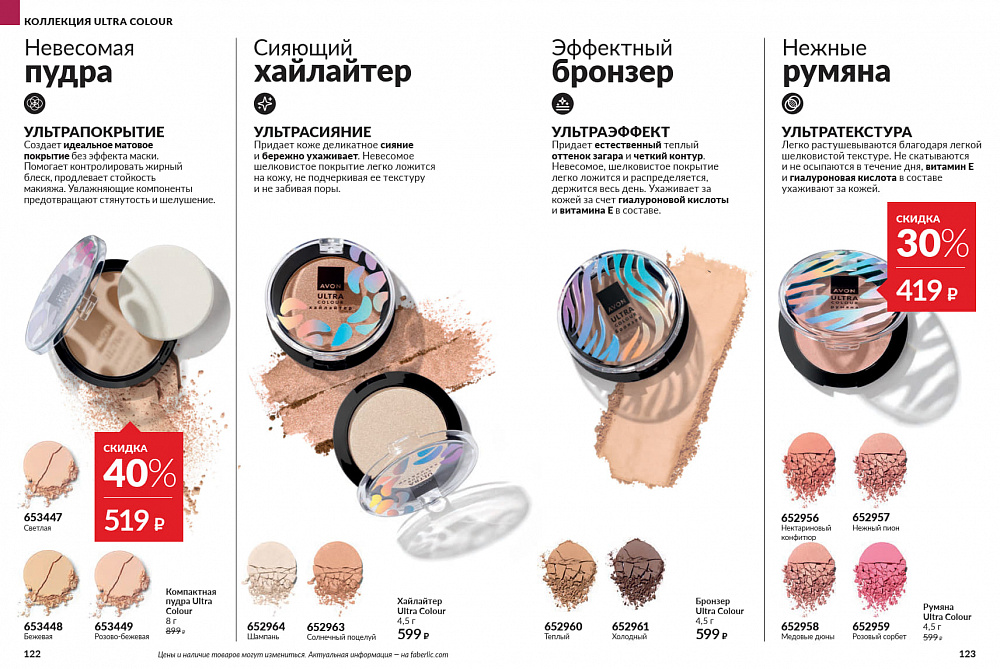 Каталог AVON 14 2026