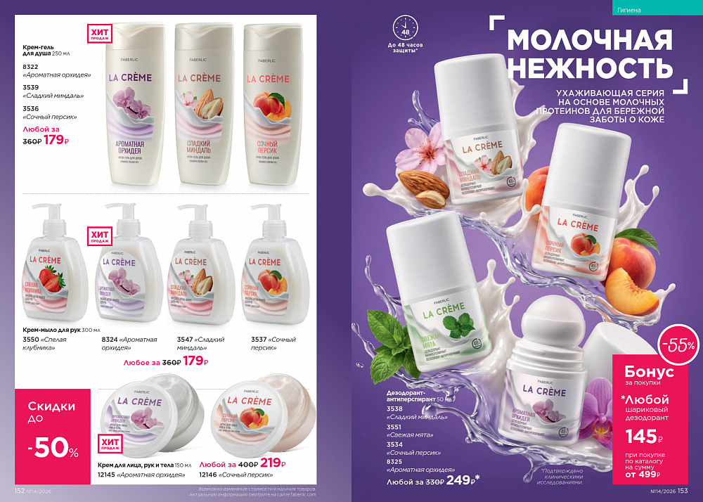 Каталог Faberlic 14 2026