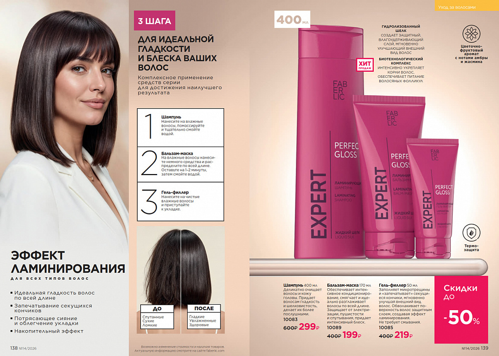 Каталог Faberlic 14 2026