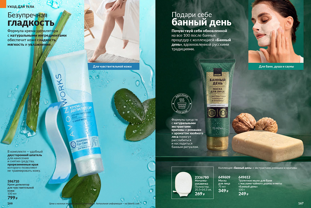 Каталог AVON 14 2026