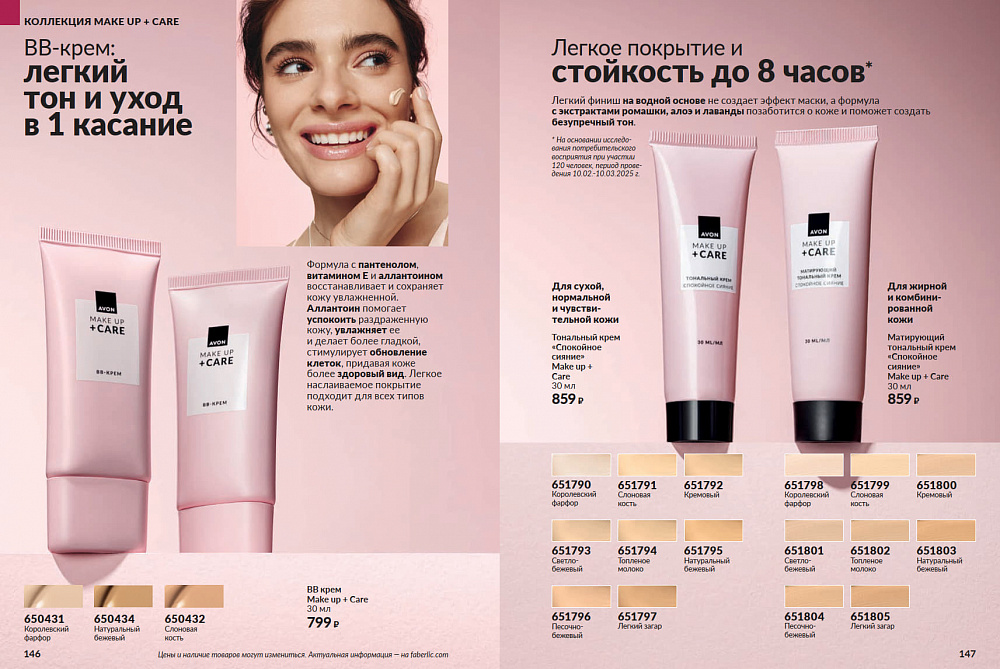 Каталог AVON 14 2026