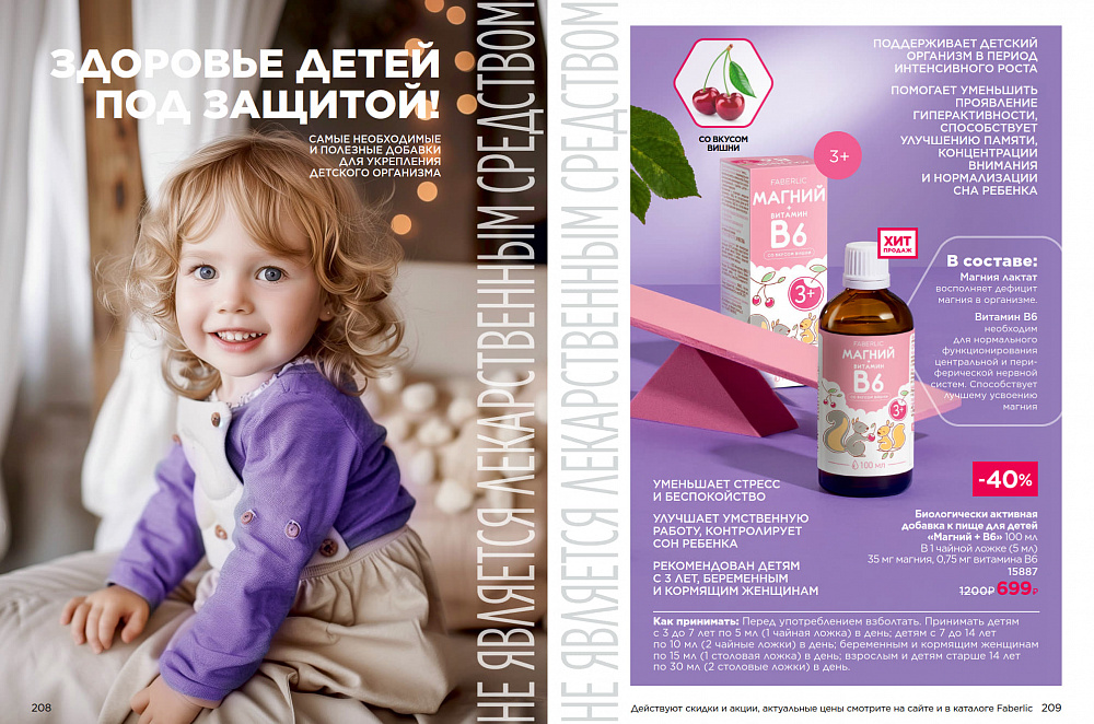 Продукты для здоровья 14 2026