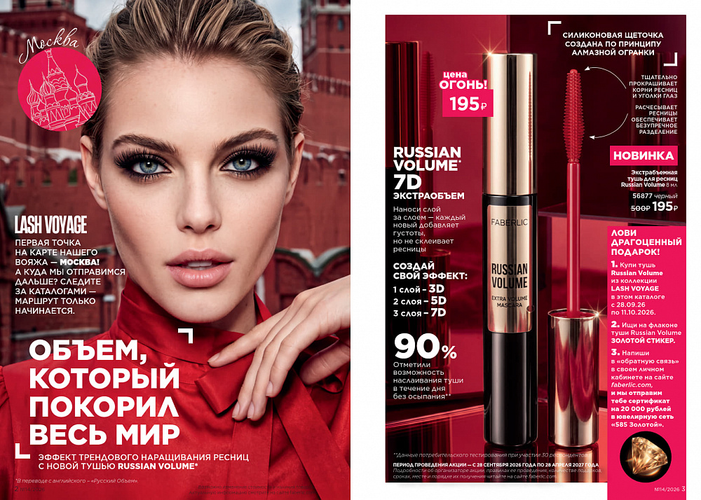 Каталог Faberlic 14 2026