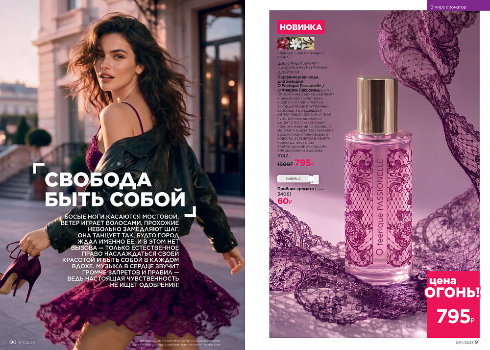 Каталог Faberlic 14 2026