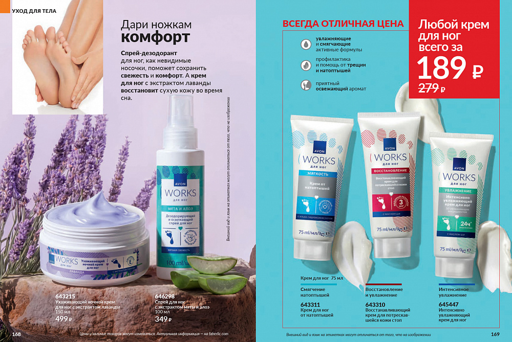 Каталог AVON 14 2026