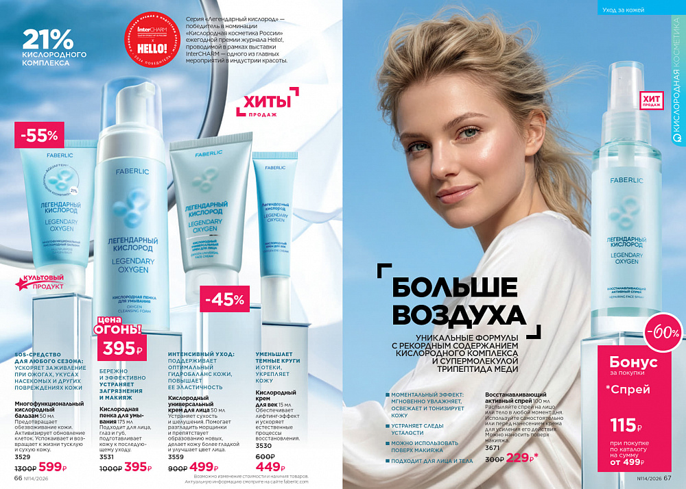 Каталог Faberlic 14 2026