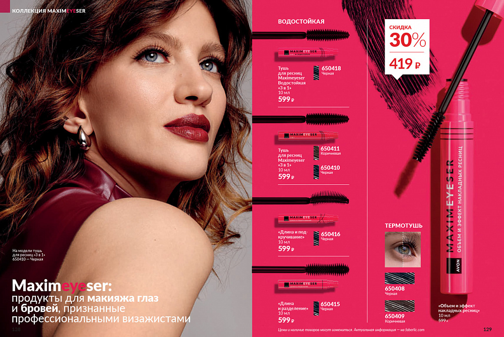 Каталог AVON 14 2026