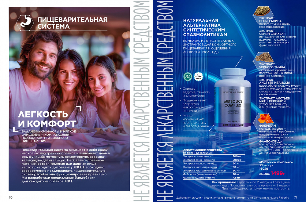Продукты для здоровья 14 2026