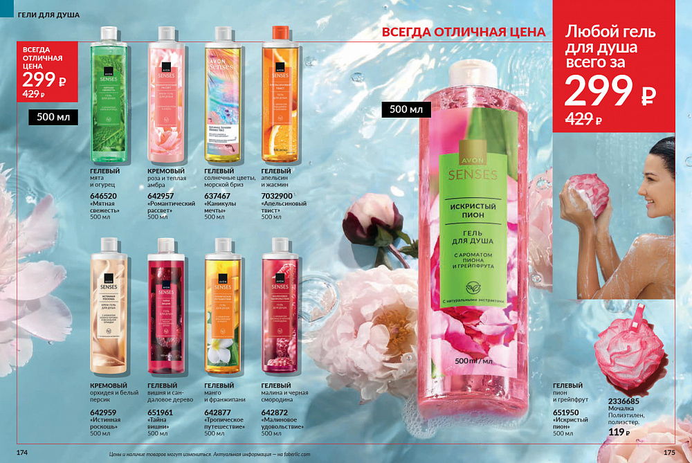 Каталог AVON 14 2026