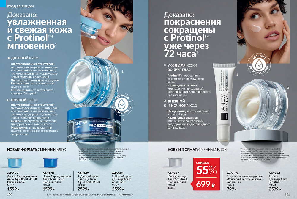 Каталог AVON 14 2026
