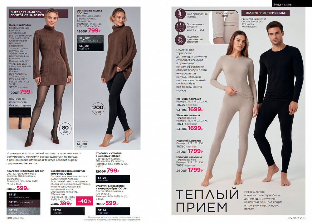 Каталог Faberlic 14 2026