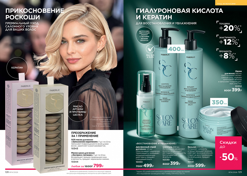 Каталог Faberlic 14 2026