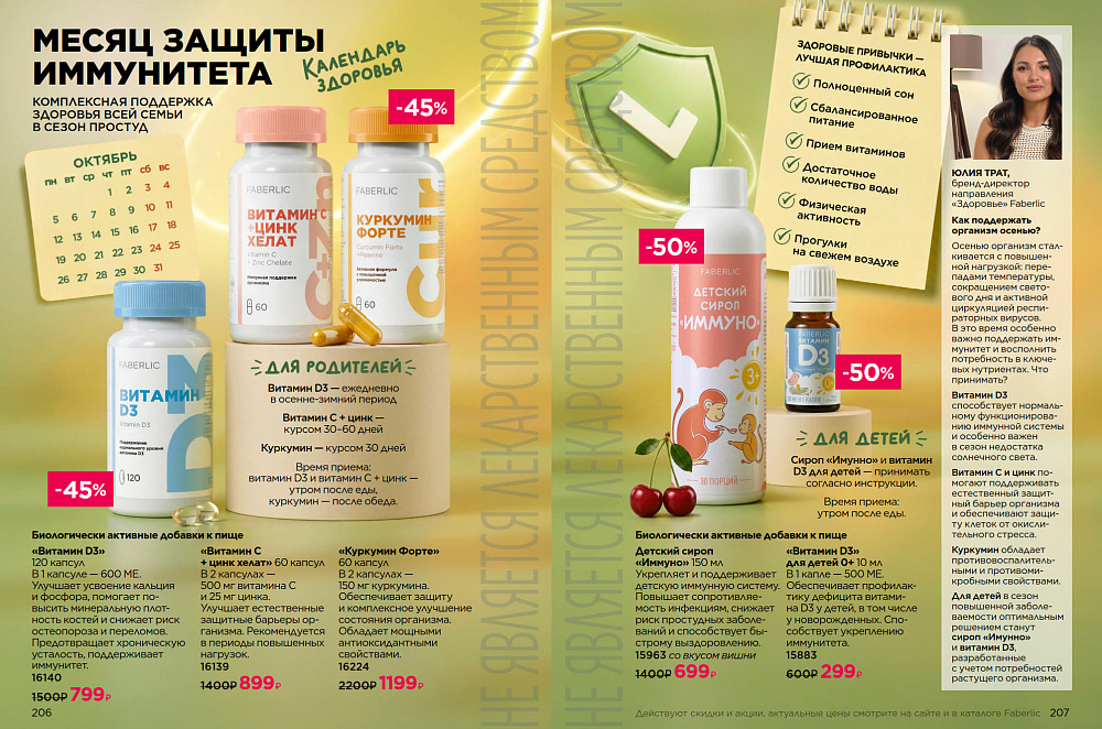 Продукты для здоровья 14 2026