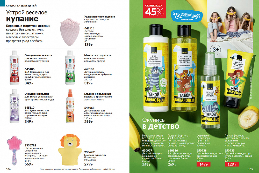 Каталог AVON 14 2026