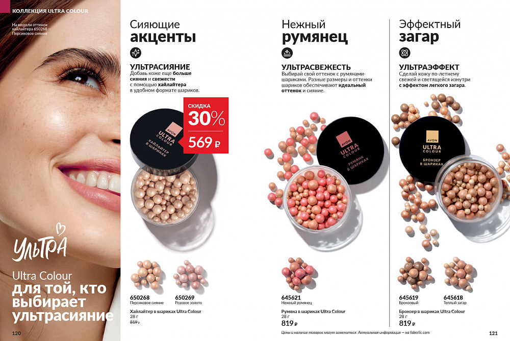 Каталог AVON 14 2026