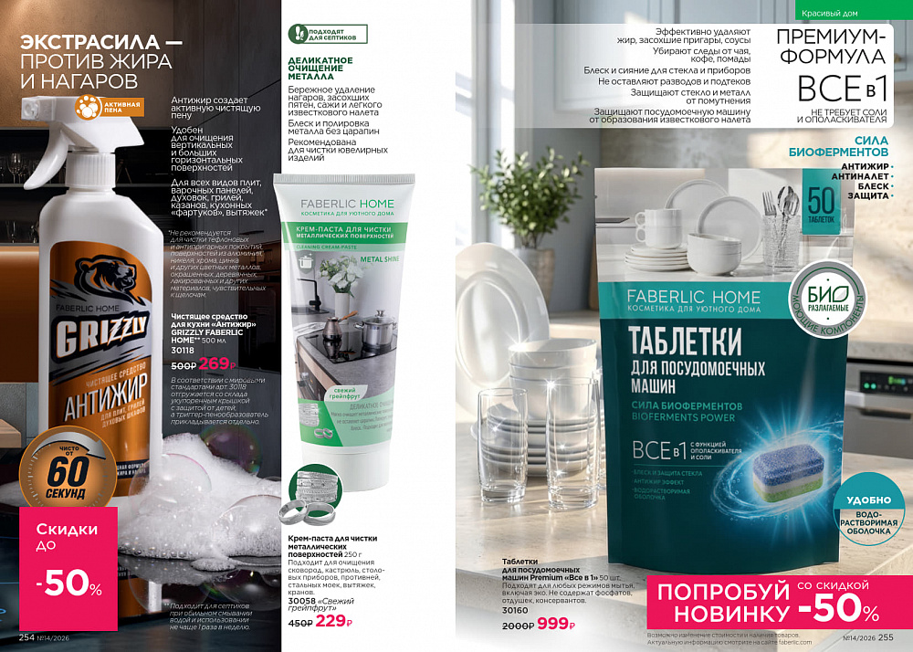 Каталог Faberlic 14 2026