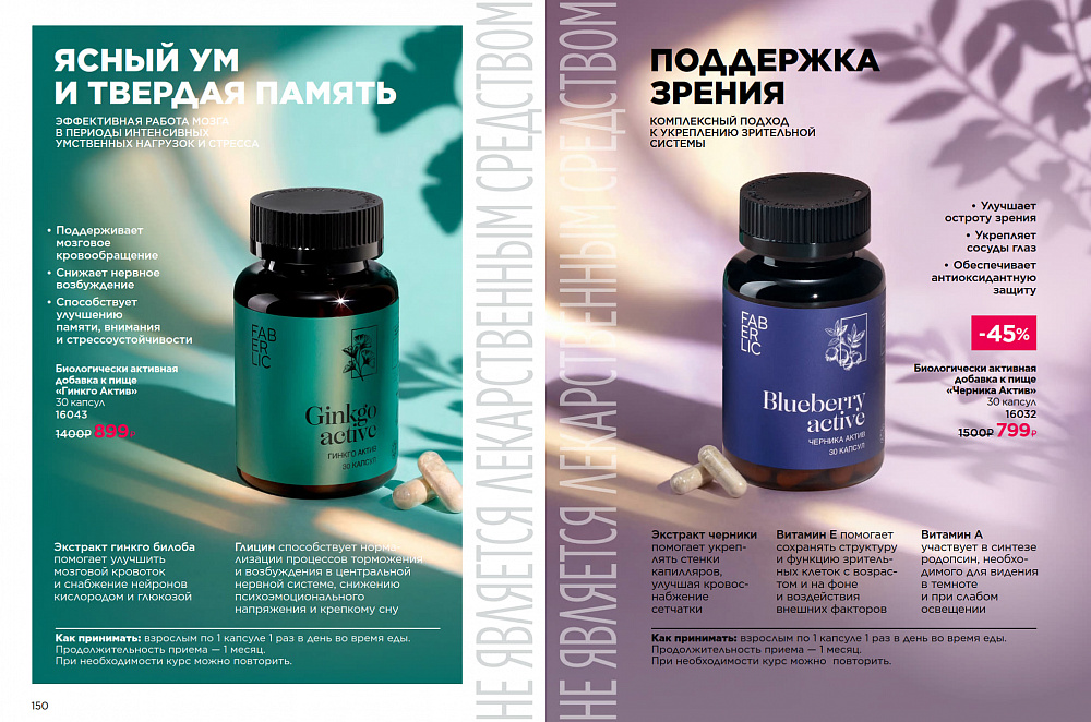 Продукты для здоровья 14 2026